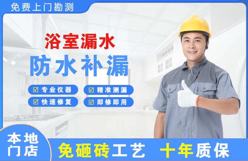 江都浴室漏水维修